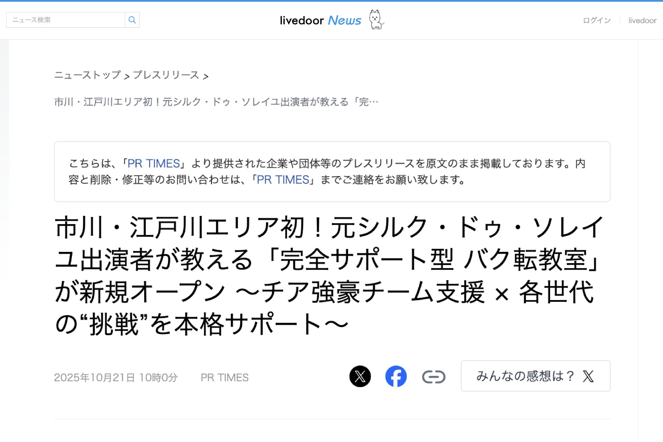 ライブドアニュースにてプレスリリースが紹介されました。 ぜひご覧ください。