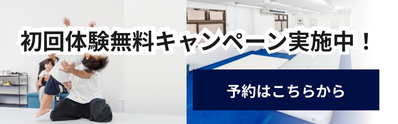 無料体験予約はこちら