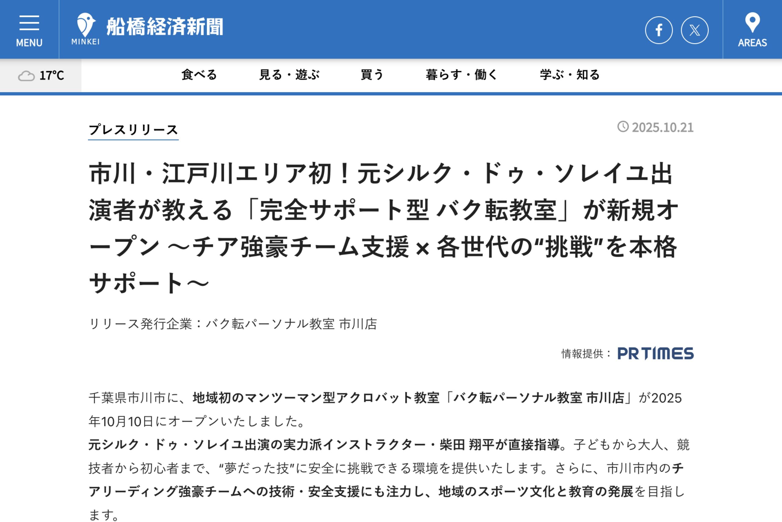 船橋経済新聞にてプレスリリースが紹介されました。 ぜひご覧ください。